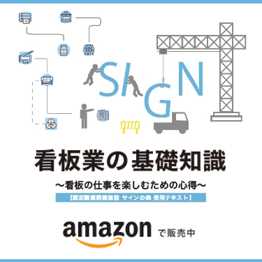 看板業の基礎知識